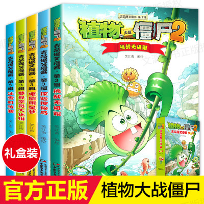 [正版图书]吉品爆笑漫画(第三辑)共5册 植物大战僵尸2漫画书全集 6-7-9-10-12周岁小学生儿童图画书绘本 二三