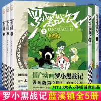 [正版图书]全套5册罗小黑战记1+2蓝溪镇1+2+3 君清篇MTJJ木头新作漫画国漫奇幻治愈温暖老君清凝玄离无限国民漫画