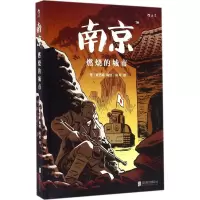 [正版图书]南京 (美)黄艺峰(Ethan Young) 编绘;尚可 译 著作 爆笑校园漫画书搞笑卡通动漫暴走漫画书籍
