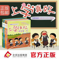 [正版图书] 上学真好(全4册) 3-6-9岁儿童课外阅读文学读物幼小衔接升小学前 动漫画卡通童话绘本故事小说书籍