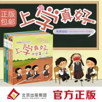 [正版图书] 上学真好(全4册) 3-6-9岁儿童课外阅读文学读物幼小衔接升小学前 动漫画卡通童话绘本故事小说书籍
