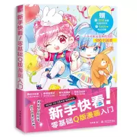 [正版图书]q版漫画入门 这本就够了 飞乐鸟 漫画教程书 Q版人物漫画技法从入门到精通 素描书入门自学零基础 卡通漫画入