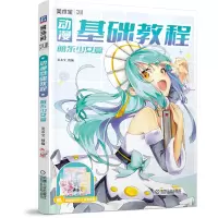 [正版图书]动漫基础教程 萌系少女篇 美术宝 零基础学画漫画教程书 动漫人物角色绘制技法大全 漫画技法教程Q版人物美少女