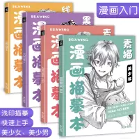 [正版图书]素描漫画描摹本美少女男生技法从入门到精通控笔训练自学教程书日本动漫角色基础临摹描红手绘画册人物绘画儿童铅笔画