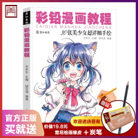 [正版图书]漫画教程书动漫绘画彩铅人物临摹画册集卡通二次元手绘日本儿童入门零基础教学自学范本新手美少女图鉴上色技法涂色马