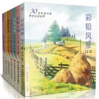 [正版图书]彩铅画合集7册装 彩色铅笔风景花卉漫画人物动物花鸟生活兴趣手绘教程书基础入门美术绘画超写实新手自学教材动漫卡