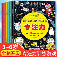 [正版图书]趣味找不同专注力训练全8册 儿童注意力训练找茬观察力益智力绘本高难度数学思维逻辑找不同游戏3-6-8岁以上幼