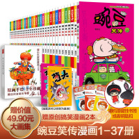 [正版图书]豌豆笑传漫画书全集1-37册全套37本幽默搞笑儿童漫画书小学生7-12岁爆笑校园阿衰大话降龙同类漫画书儿童卡