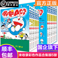 [正版图书]未收录彩色作品合集版哆啦a梦机器猫漫画书全套6册三四五六年级小叮当剧场珍藏版儿童动漫绘本日本卡通画超长篇吉林