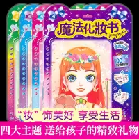 [正版图书]魔法化妆书 公主换装化妆秀贴贴纸女孩子儿童3-6岁益智玩具娃娃换装贴纸书本子换穿衣服儿童礼物益智手工涂色贴画