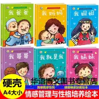 [正版图书]精装硬壳硬皮我爸爸我妈妈绘本我就是我哥哥我姐姐我妹妹儿童感受爱学会爱拥抱爱我爱我家情感管理与性格培养的幼儿园
