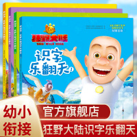 [正版图书]4册熊出没之狂野大陆书大电影拼音认读故事书注音版3-6-8岁绘本图画书幼儿园儿童卡通动漫幼儿一年级课外书籍光