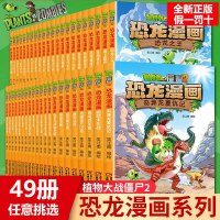 [正版图书]植物大战僵尸2恐龙漫画全套52册任选儿童绘本故事书卡通动漫2恐龙漫画系列新版英雄觉醒科学飞越天坑小学生6-8