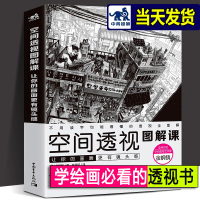 [正版图书]空间透视图解课 让你的画面更有镜头感 金政基透视教程新手入门自学教学动漫漫画游戏人物场景设计原画插画师素描速