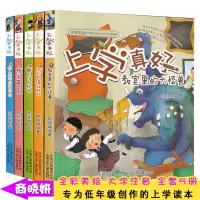 [正版图书]上学真好 全套5册 教室里的大怪兽/开学的第一天 动漫卡通童话绘本故事小说 3-9岁幼小衔接升小学前儿童绘本
