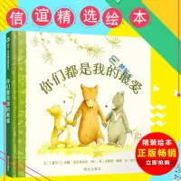 [正版图书]你们都是我的爱 (爱尔兰)山姆.麦克布雷尼 明天出版社 信谊图画书绘本 童书 精装图画书 卡通动漫 图画书