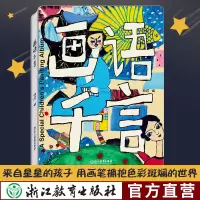 [正版图书]画语千言 杨绫 献给特殊儿童的公益画册 自闭症儿童油画国画版画丙烯画绘画作品集 少儿美术创意绘画启蒙艺术书籍