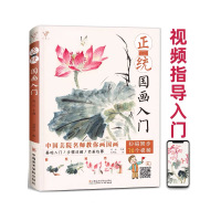 [正版图书]正统国画入门零基础美术少儿画基础教程书籍写意临摹画册生活艺术自学初学者儿童花鸟水墨中国教学图册本教材书