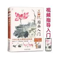 [正版图书]正统国画入门零基础美术少儿画基础教程书籍写意临摹画册生活艺术自学初学者儿童花鸟水墨中国教学图册本教材书