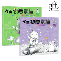 [正版图书]2册 儿童创意素描 基础篇+提高篇 6-12岁少儿美术基础教程书籍 石膏几何体 零基础入门 专业术语知识 色