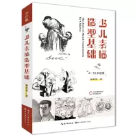 [正版图书]少儿素描造型基础 杨景芝著中国远程艺术研究系列儿童画素描启蒙4-16岁学画 湖北美术出版社