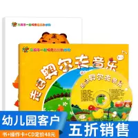 [正版图书]走进奥尔夫音乐小班下册春季第二学期配伴奏CD光碟教具卡片早教启蒙兴趣少儿童艺术培训班教师参书备课幼儿园课程本