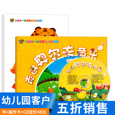 [正版图书]走进奥尔夫音乐小班下册春季第二学期配伴奏CD光碟教具卡片早教启蒙兴趣少儿童艺术培训班教师参书备课幼儿园课程本