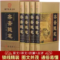 [正版图书]精装 原文+译文 容斋随笔 插盒彩图版洪迈著南宋注释译文点评疑难字注音文白对照中华线装书局套装历史人物评论史