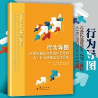 [正版图书]行为导图 改善孤独症谱系或相关障碍人士行为的视觉支持策略心理类书籍心理学入门 心理学心灵疗愈心灵沟通书籍华夏