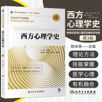 [正版图书]西方心理学史 第3版 供本科应用心理学及相关专业用 应用心理学 2019年11月规划教材 郭本禹 主编 97