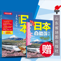 [正版图书]新版 日本自助游地图 日本自由行 中日文对照 含日本旅游指南 地铁交通路线 美食介绍 购物指南