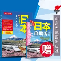 [正版图书]新版 日本自助游地图 日本自由行 中日文对照 含日本旅游指南 地铁交通路线 美食介绍 购物指南