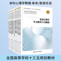 [正版图书]变态心理学学习指导与习题集第2版 生理心理学西方心理学咨询心理学心身医学行为医学发展心理学管理习题集 本科心