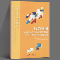 [正版图书]行为导图 改善孤独症谱系或相关障碍人士行为的视觉支持策略 心理类书籍心理学入门 心理学 心灵疗愈心灵沟通书籍