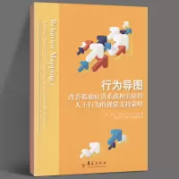 [正版图书]行为导图 改善孤独症谱系或相关障碍人士行为的视觉支持策略 心理类书籍心理学入门 心理学 心灵疗愈心灵沟通书籍