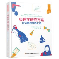 [正版图书]万千心理-心理学研究方法:评估信息世界之法心理学研究方法研究设计实验设计相关研究准实验研究