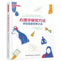 [正版图书]万千心理-心理学研究方法:评估信息世界之法心理学研究方法研究设计实验设计相关研究准实验研究
