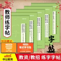 [正版图书]中公教师练字字帖2023师范生字帖教师招聘字帖教师资格证字帖教资字帖教育学字帖特岗教师小学中学初中高中幼儿教