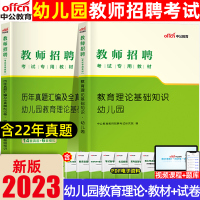 [正版图书]中公2023幼儿园教师招聘考试幼儿园教育理论基础知识教材真题试卷学前教育心理学幼儿教育心理学教师职业道德法律