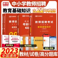 [正版图书]2023年全国中小学教师招聘高分题库教育理论基础知识8800题教材考前密押模拟历年真题试卷教育心理学特岗山东