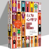 [正版图书]行为心理学:华生的实用心理学课 美国心理学会主席 约翰华生著 人际交往潜意识行为与生活调节心情微表情心理学