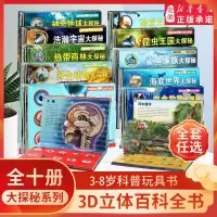 [正版图书]儿童3d立体书百科全书大百科全套海底世界宇宙昆虫恐龙动物王国趣味科学立体翻翻书少儿科普百科儿童绘本图画书3-