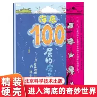[正版图书]海底100层的房子100层系列一百层楼的书儿童绘本故事书幼儿园3-6-8岁图画书少儿启蒙认知亲子阅读书籍睡前