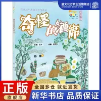 [正版图书]奇怪的酒席 彩绘版 杨楠 著 张冲 编 赵德洸 绘 少儿科普 少儿 山东文艺出版社 图书