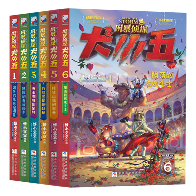 [正版图书]风暴侦探犬小五1-6共6册 含新书 绯红山林的谜云 悟小空空 动物侦探小说环球地理动物百科科普解谜漫画书籍推