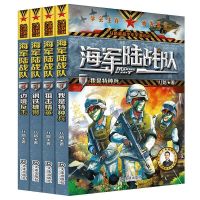 [正版图书]陆战队1-4册全套4册特种兵学校励志军事故事书小学生三四年级课外阅读书8-10-12-15周岁四五六年级