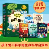 [正版图书]ZY你好,露卡! 董仁威 著 少儿科普 少儿 四川教育出版社