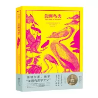 [正版图书] 美洲鸟类 博物图鉴入门读物 鸟类大百科3-6-8岁少儿百科图书幼儿科普动物世界绘本阅读课外书小学生自然