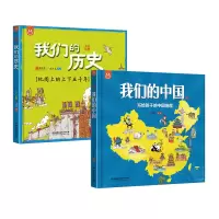 [正版图书]2本组合我们的中国我们的历史6-8-12岁三四五年级少儿小学生科普十万个为什么国家地理百科全书中国历史地理书