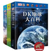 [正版图书]DK青少年典藏大百科 全新修订版 精装全三册 DK地球大百科修订版 DK古文明大百科修订版 DK生物大百科修